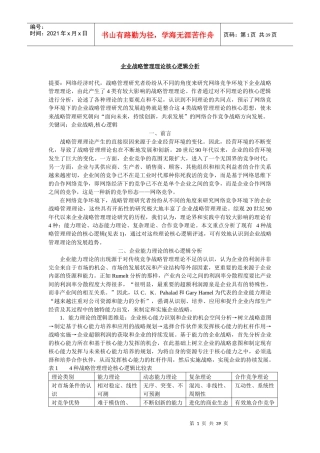 战略理论与执行-37页