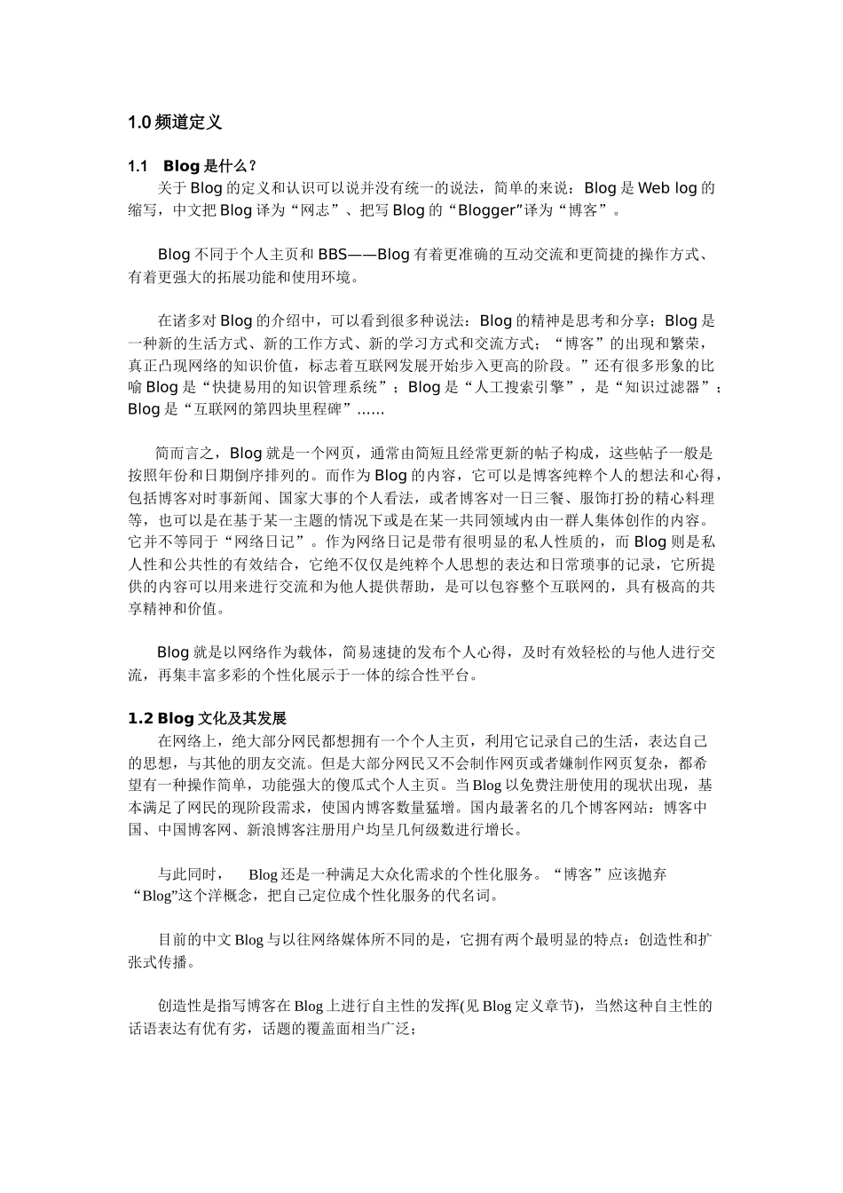 某新闻网站的BLOG频道栏目策划_第3页