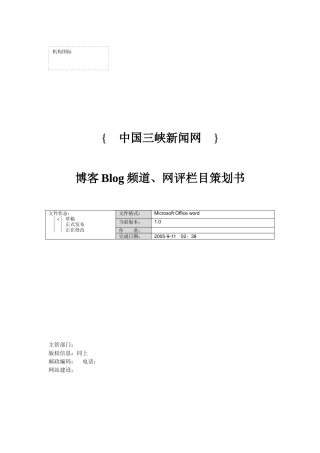 某新闻网站的BLOG频道栏目策划