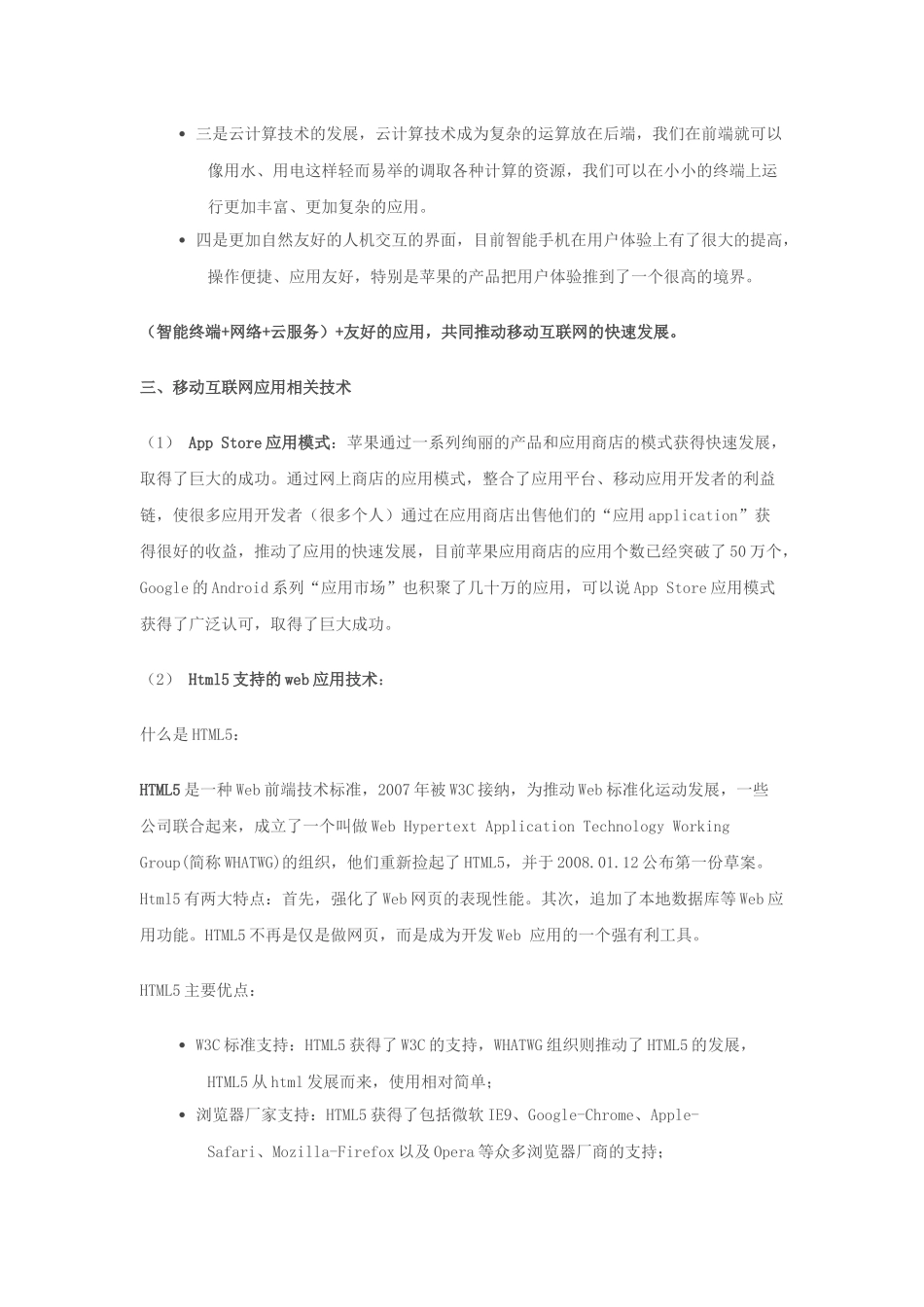 移动互联网技术在企业信息化中的应用分析_第2页