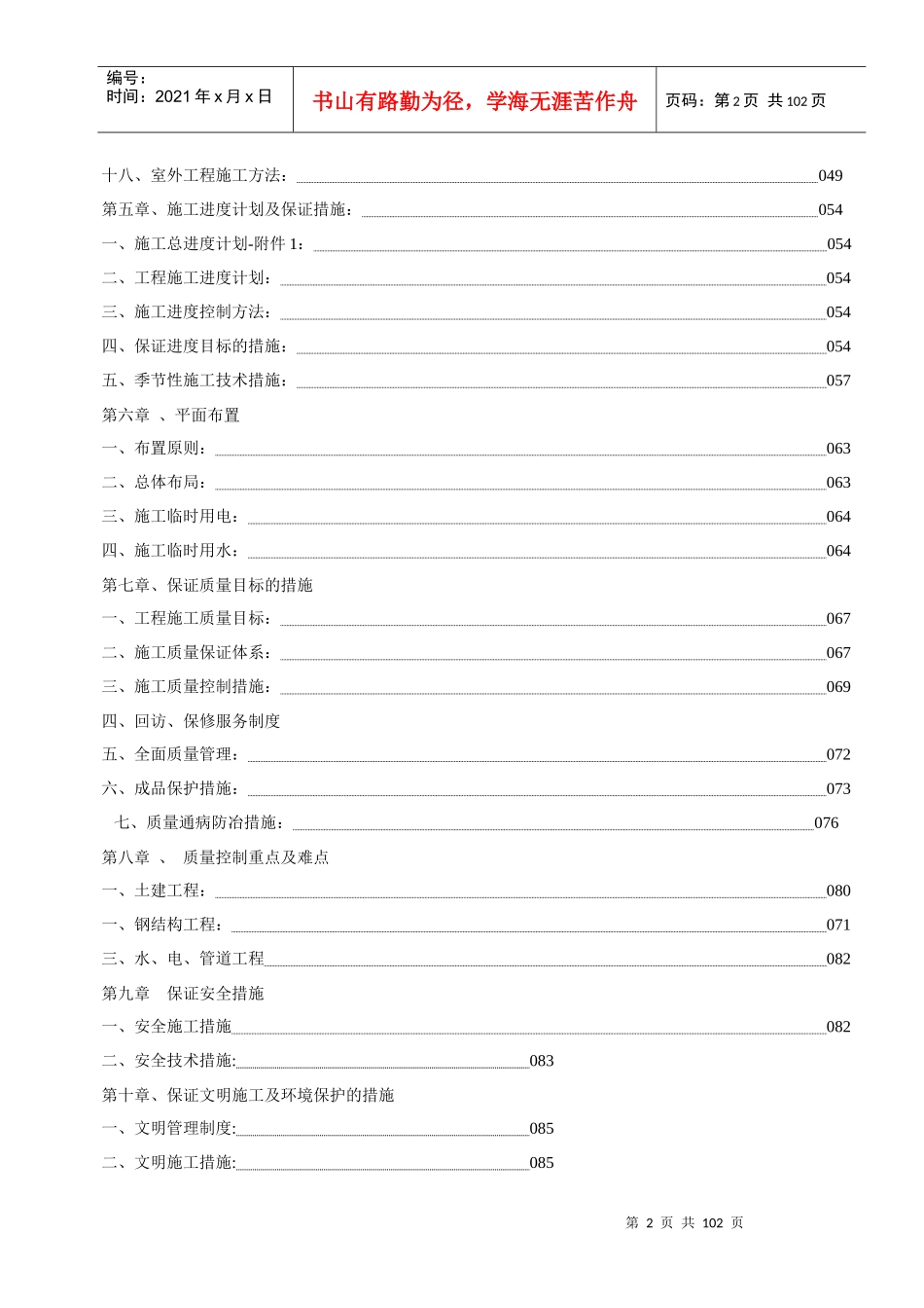 总施工组织设计模版_第2页