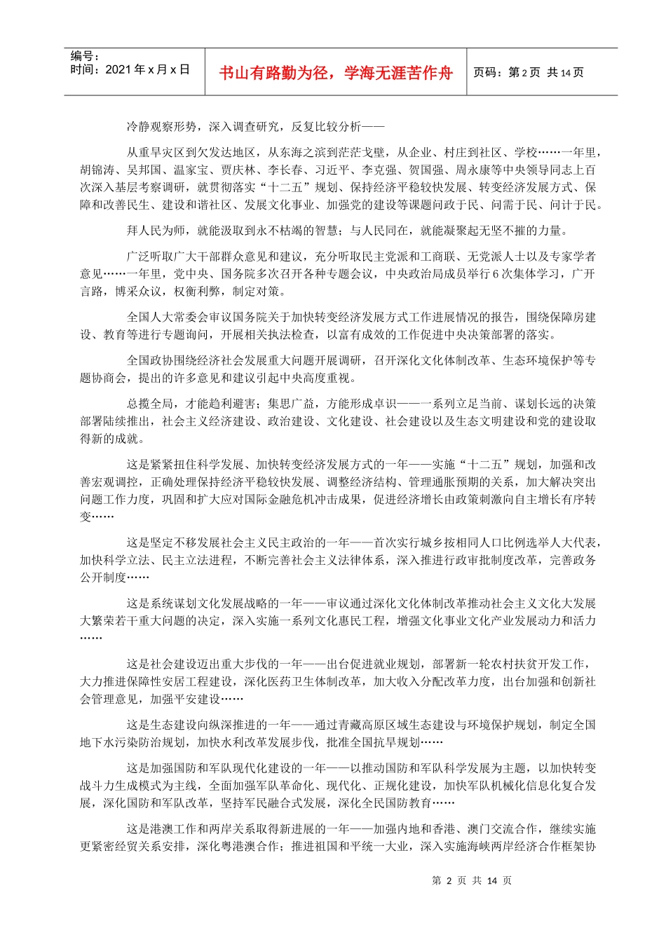 总揽全局 科学发展_第2页