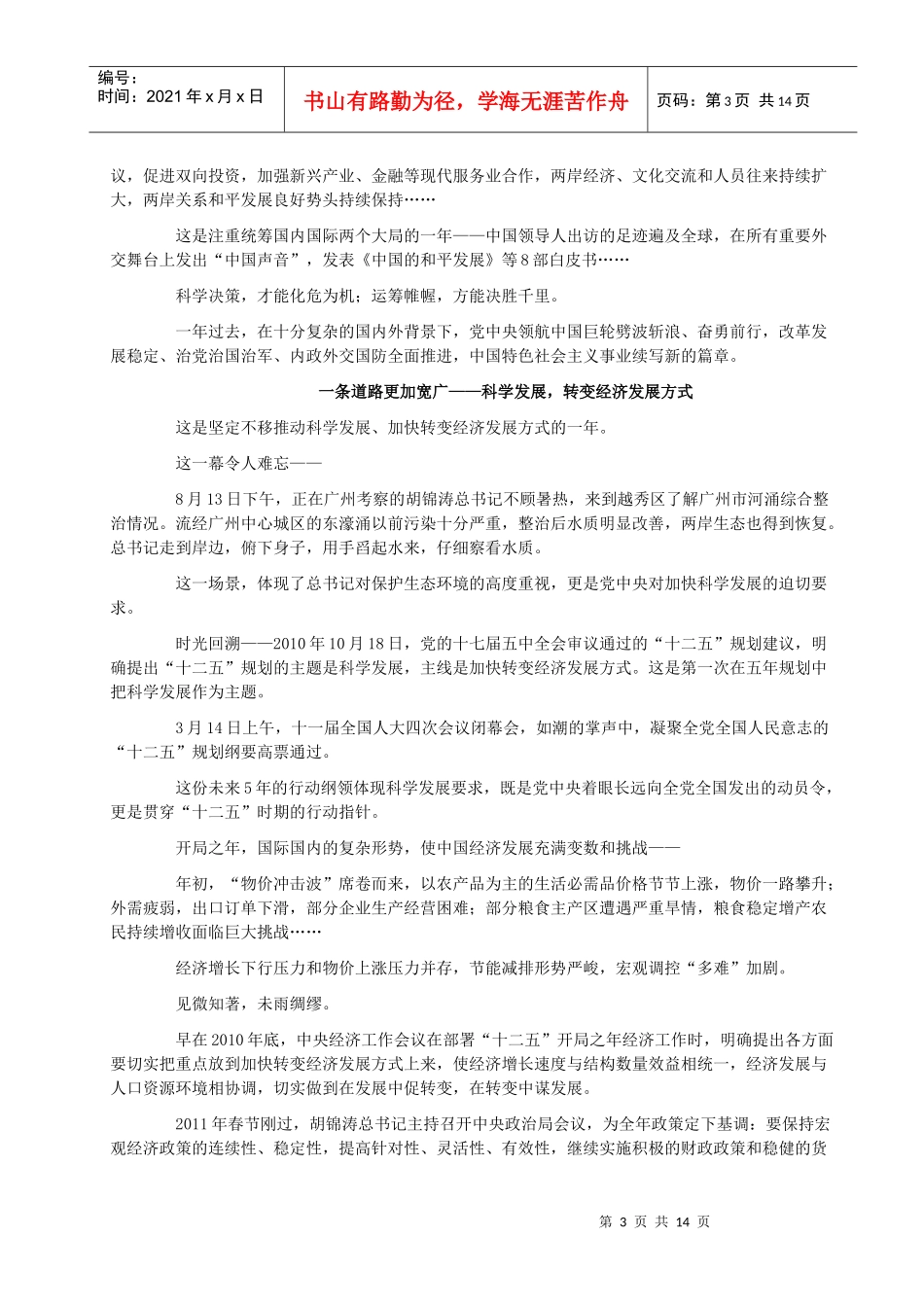 总揽全局 科学发展_第3页