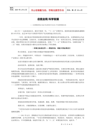 总揽全局 科学发展