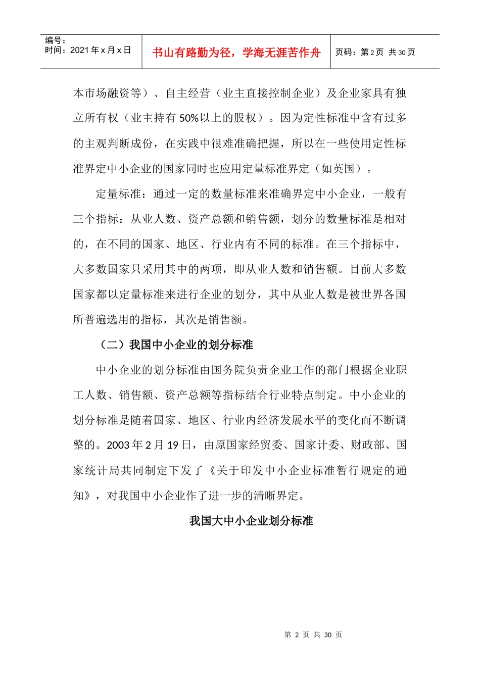 我国中小企业发展现状_第2页