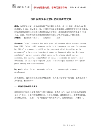 我国改革开放后宏观经济的发展