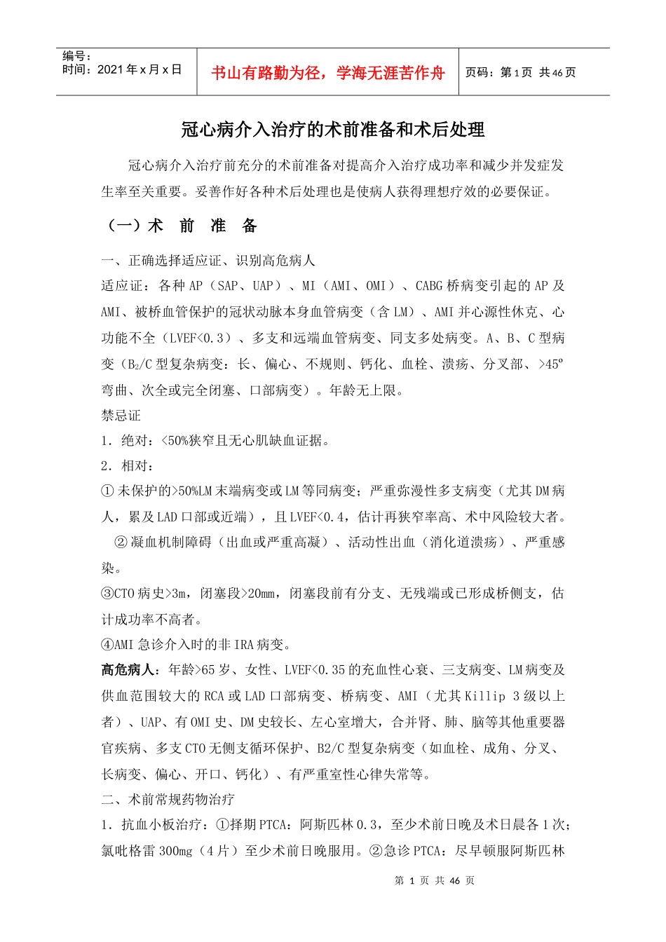 心血管内科操作流程_第1页