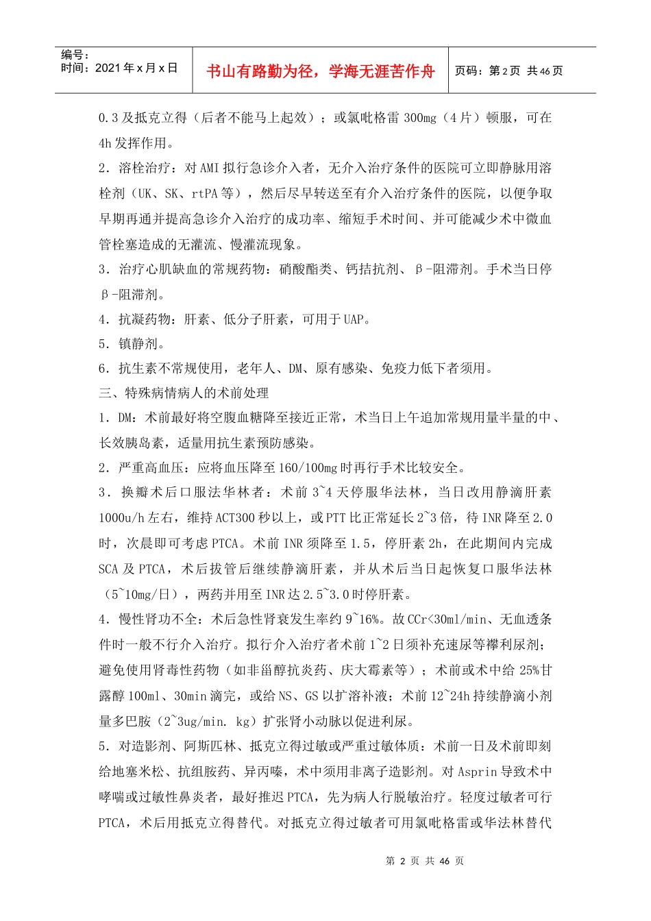 心血管内科操作流程_第2页