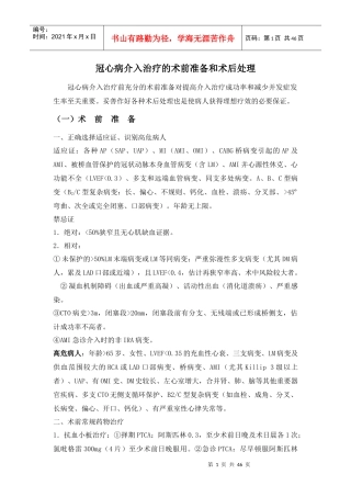 心血管内科操作流程