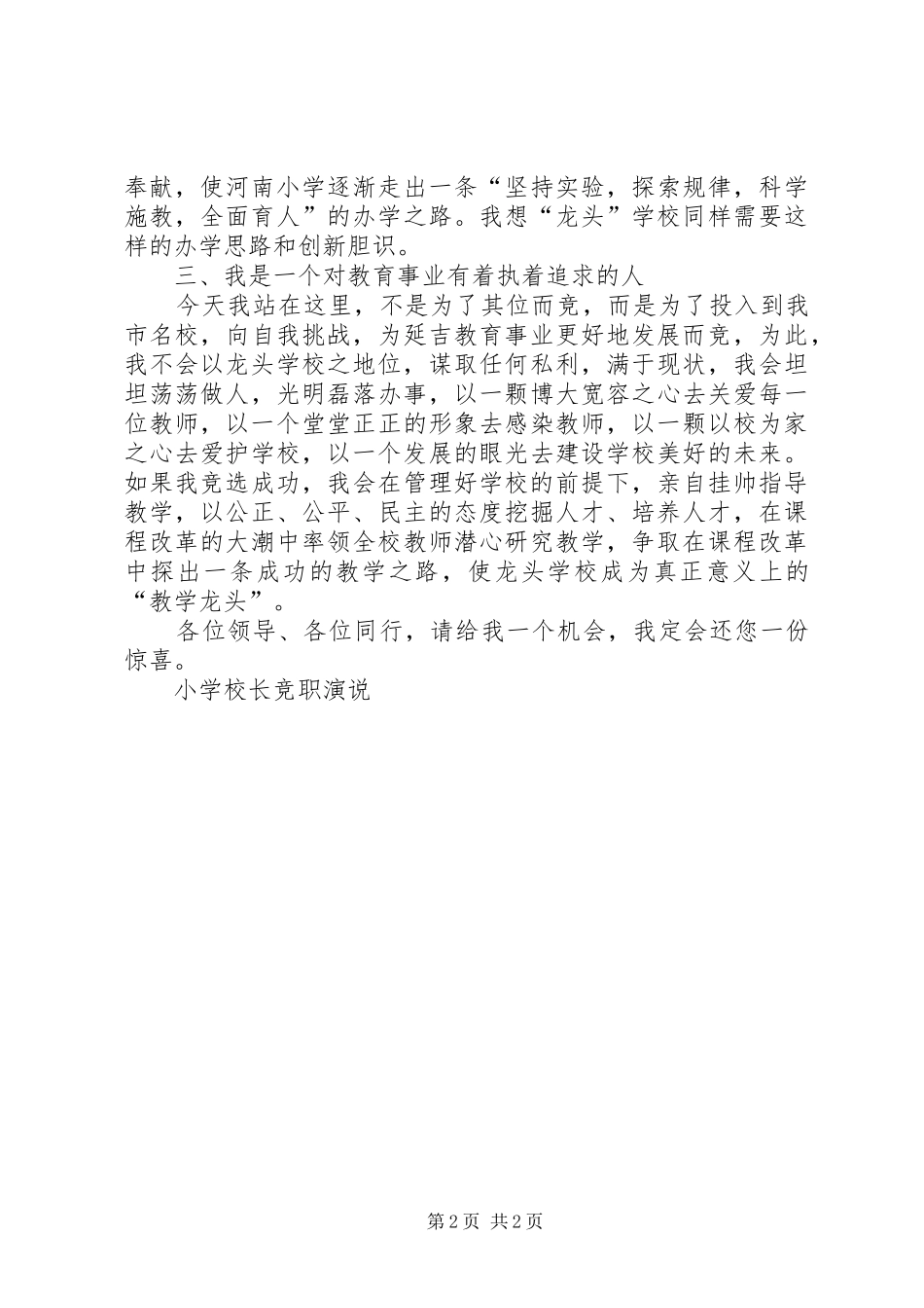 学校长竞职演说稿 (2)_第2页