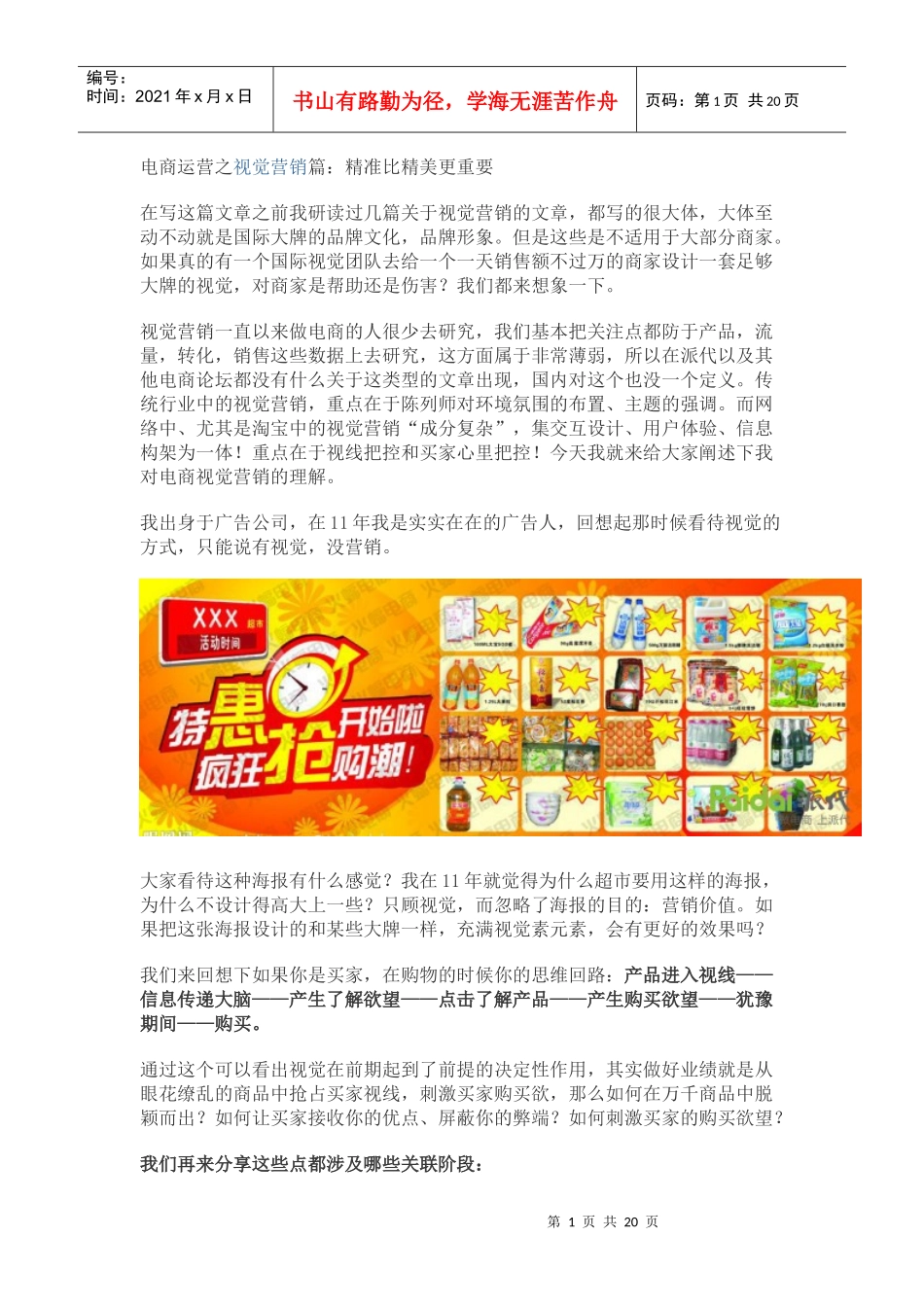 快速策划文案及推广图（DOC19页）_第1页