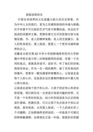 我阅读我快乐演讲稿