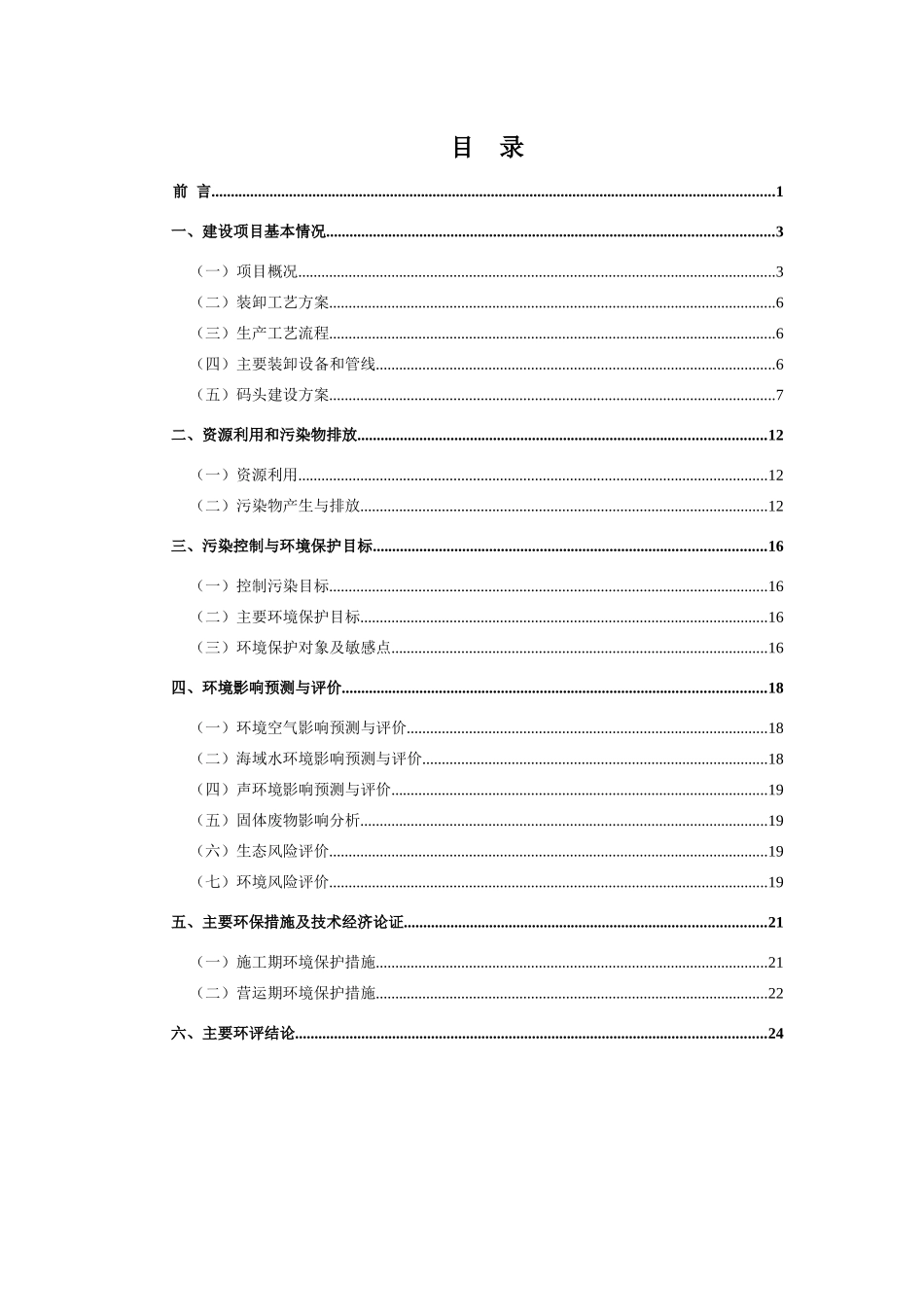 惠州港荃湾港区5万吨级石化码头工程_第2页