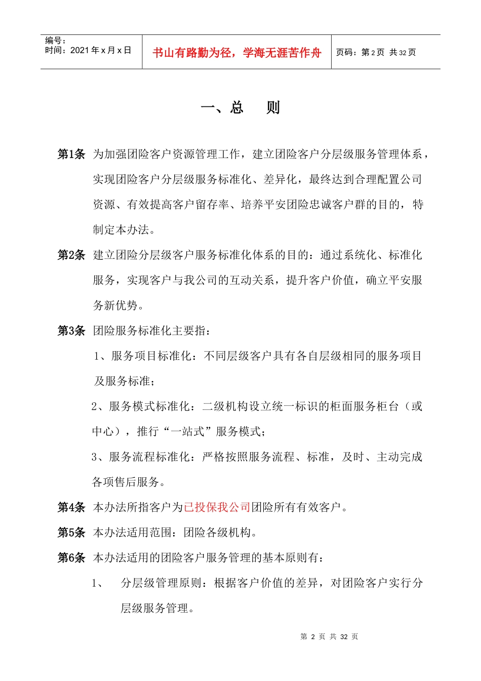 我国平安人寿保险服务管理办法_第2页