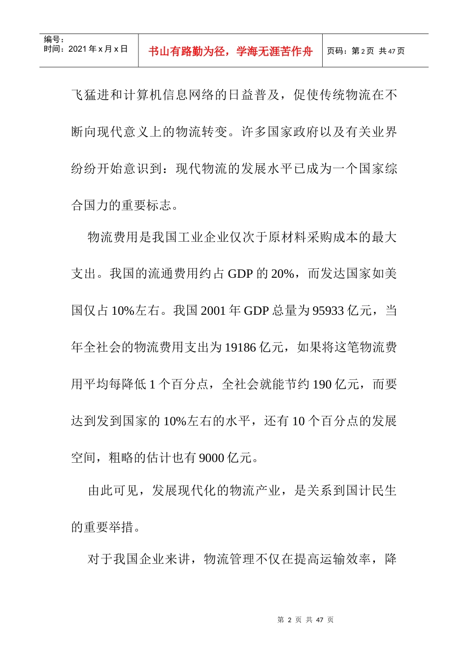 我国物流业的发展现状_第2页