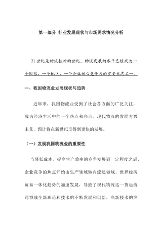 我国物流业的发展现状
