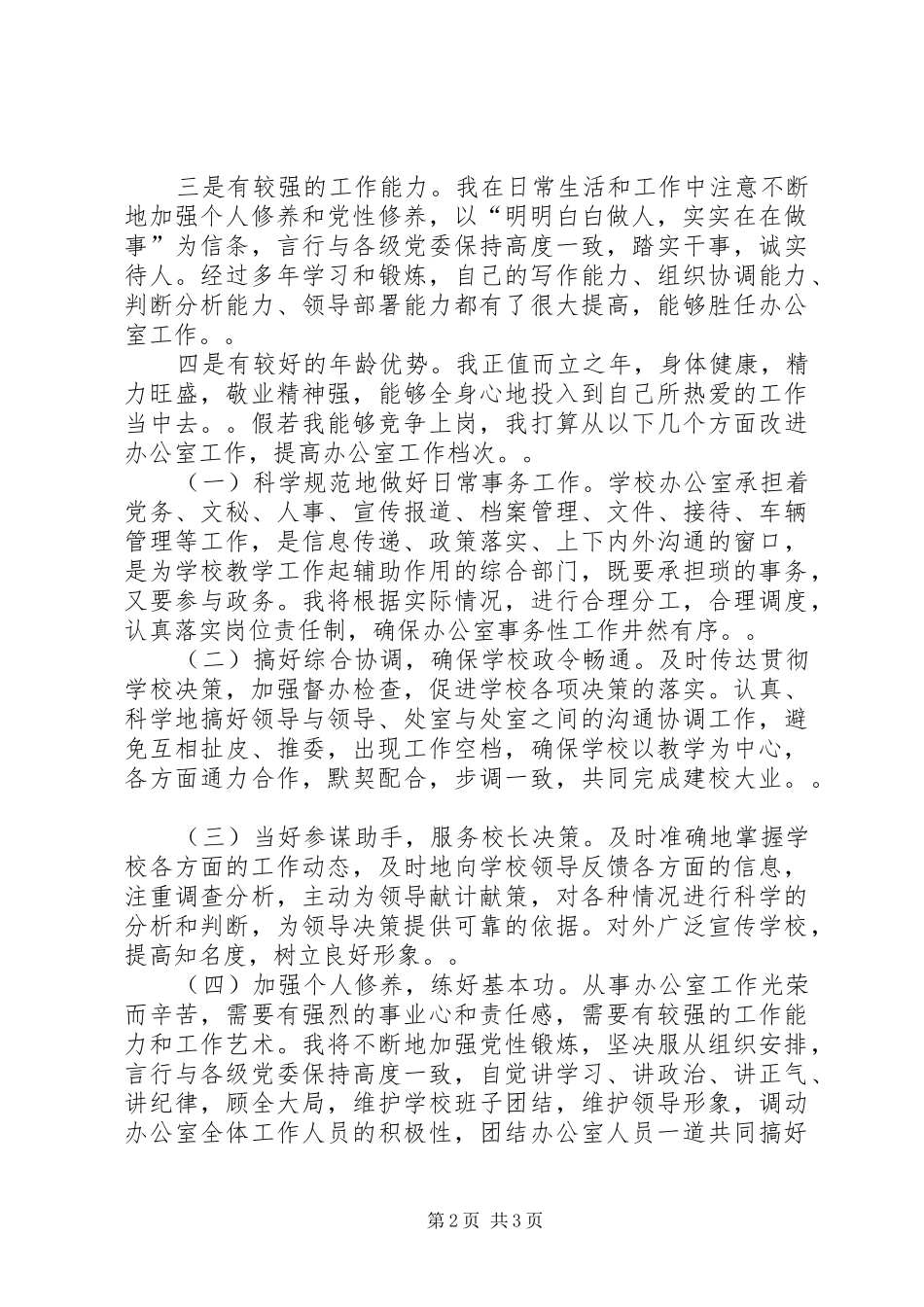 综调室处长竞聘演说 (5)_第2页