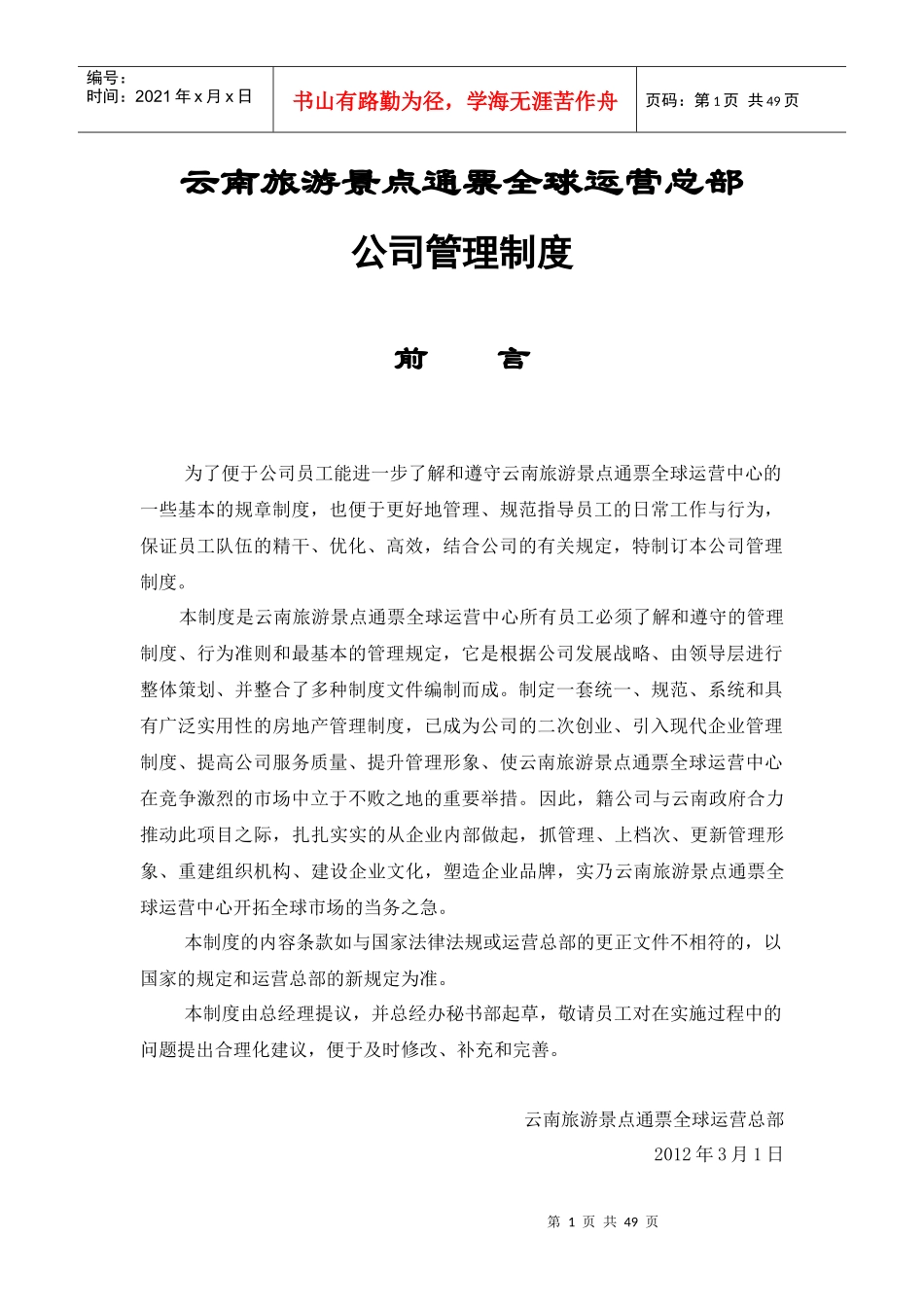 总部-公司管理制度_第1页