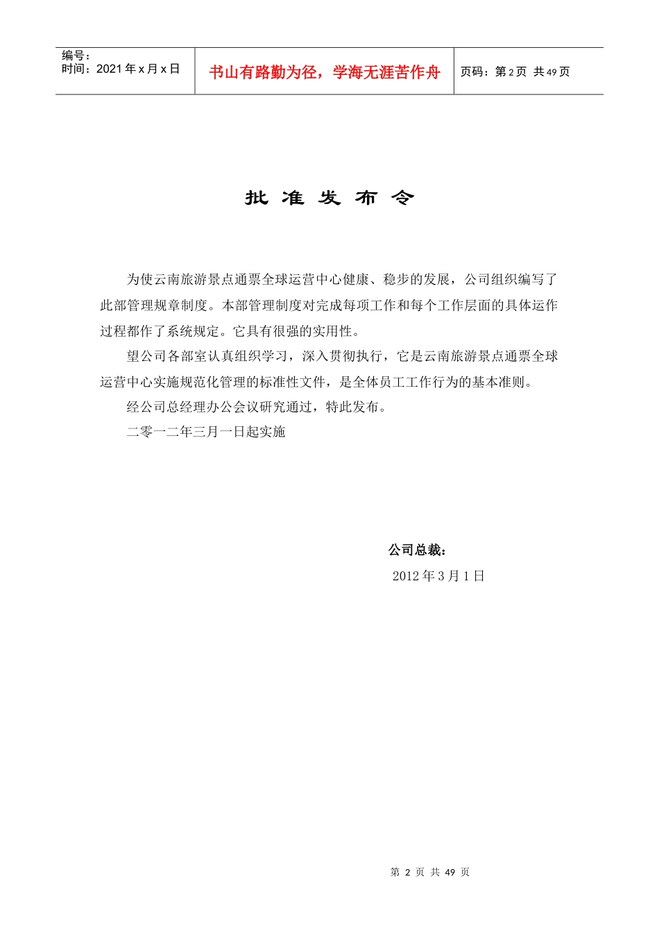 总部-公司管理制度_第2页