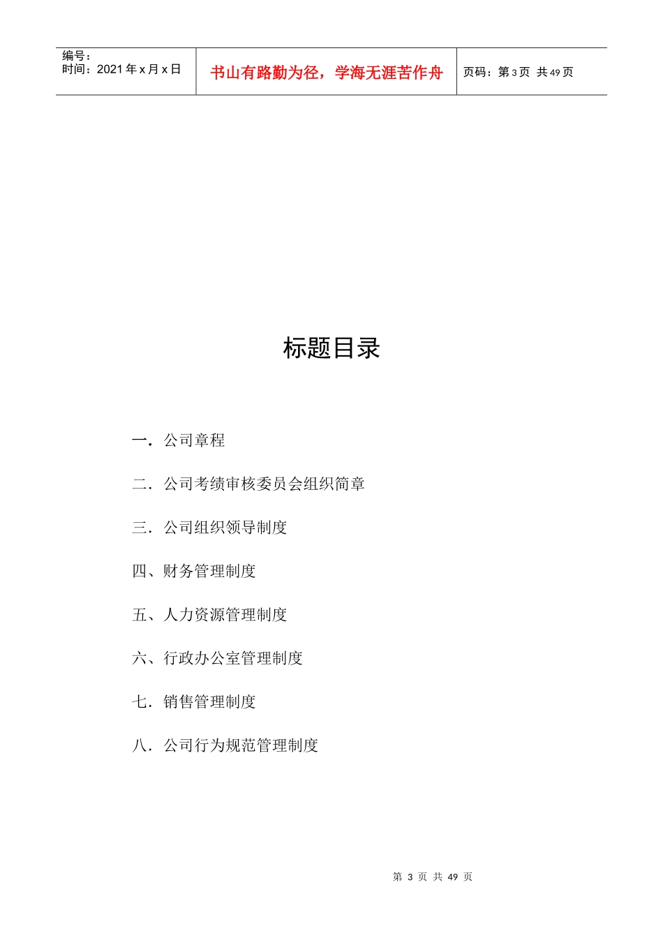 总部-公司管理制度_第3页