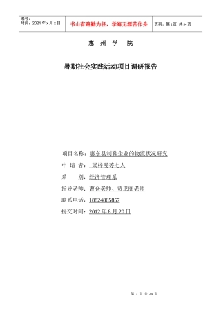 惠东县制鞋企业物流状况调研报告