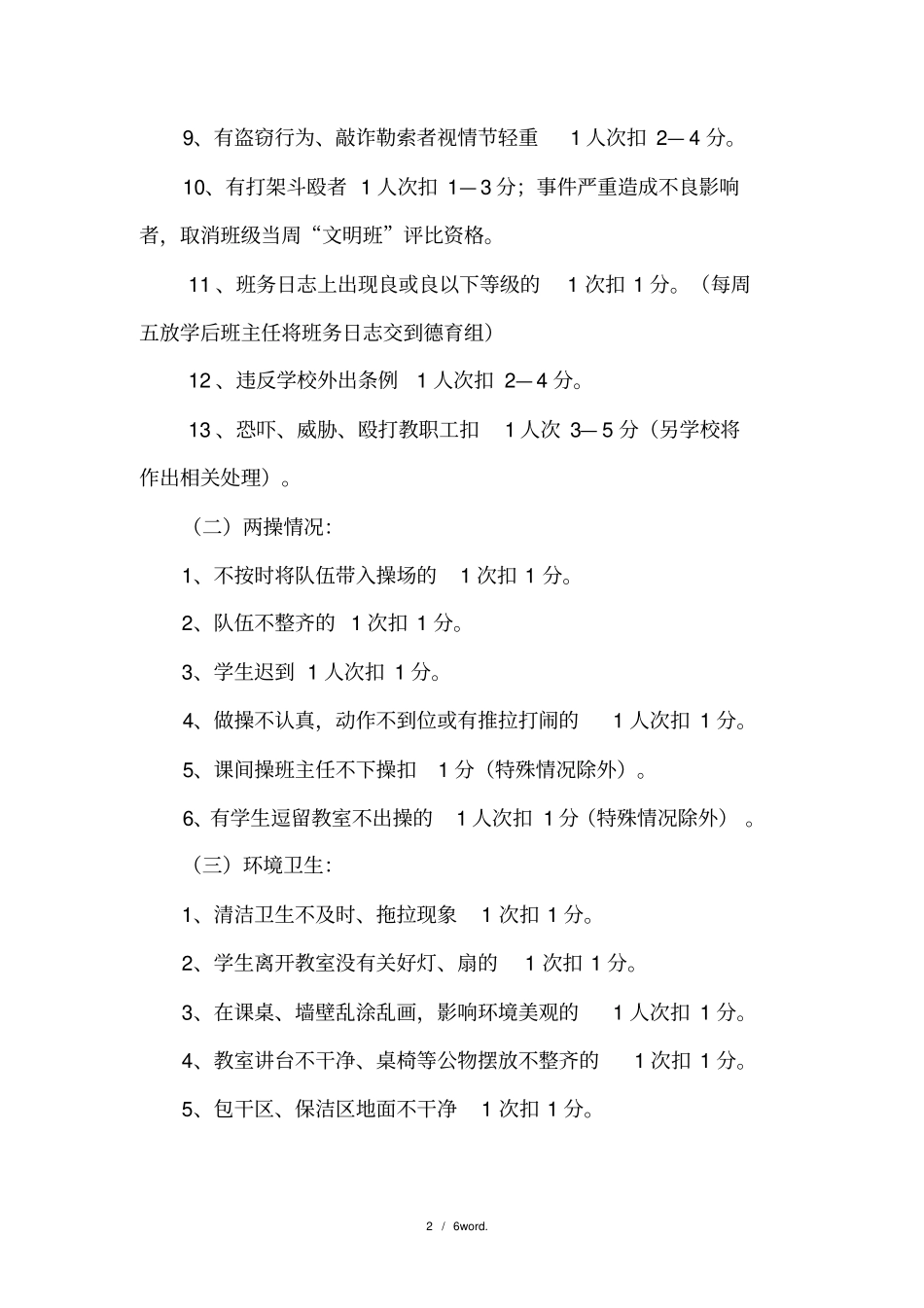 文明班级评选方案(优选.)_第2页