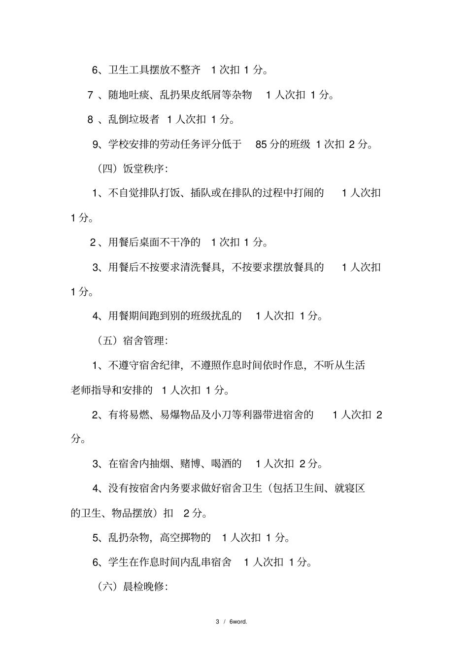 文明班级评选方案(优选.)_第3页