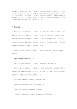 在神州数码电子商务的成功应用