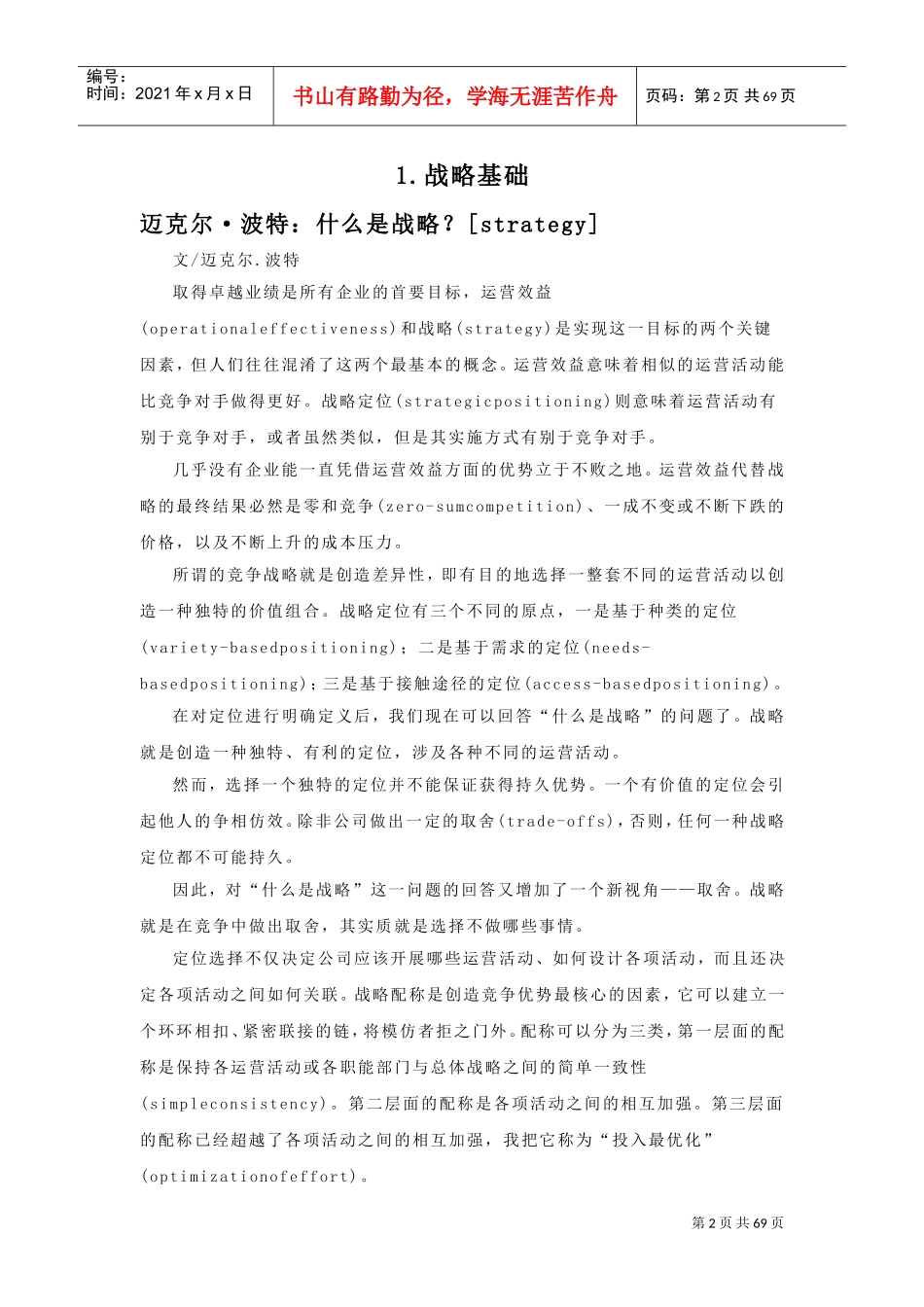 战略管理方法、策略、模型(DOC83页)_第2页