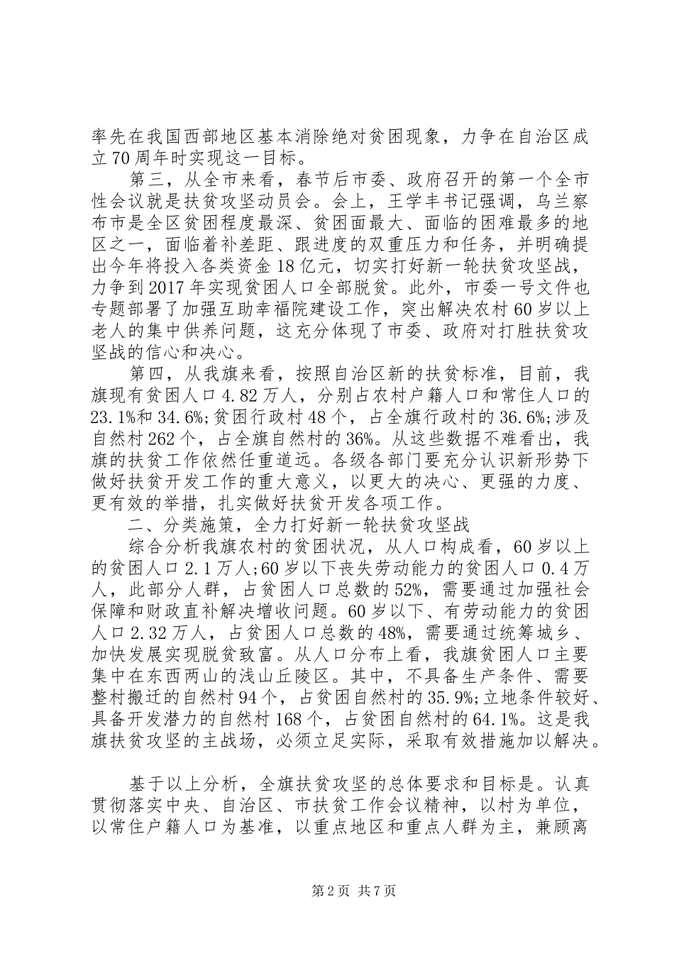扶贫攻坚动员会发言_第2页