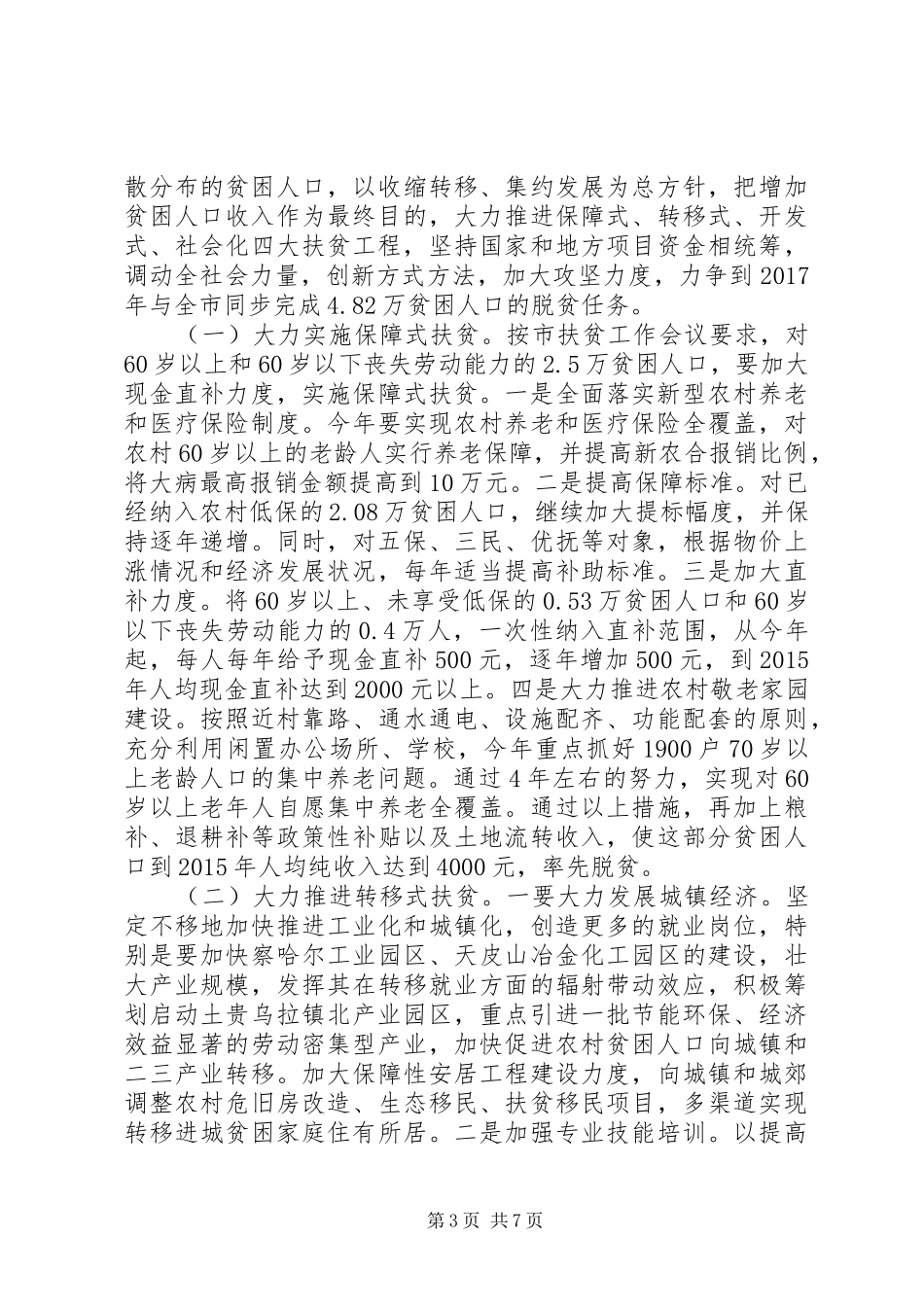 扶贫攻坚动员会发言_第3页