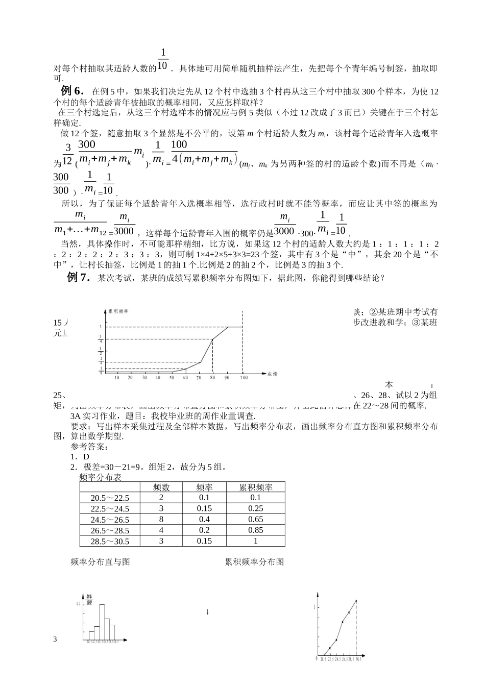 进入虚拟课堂_第3页