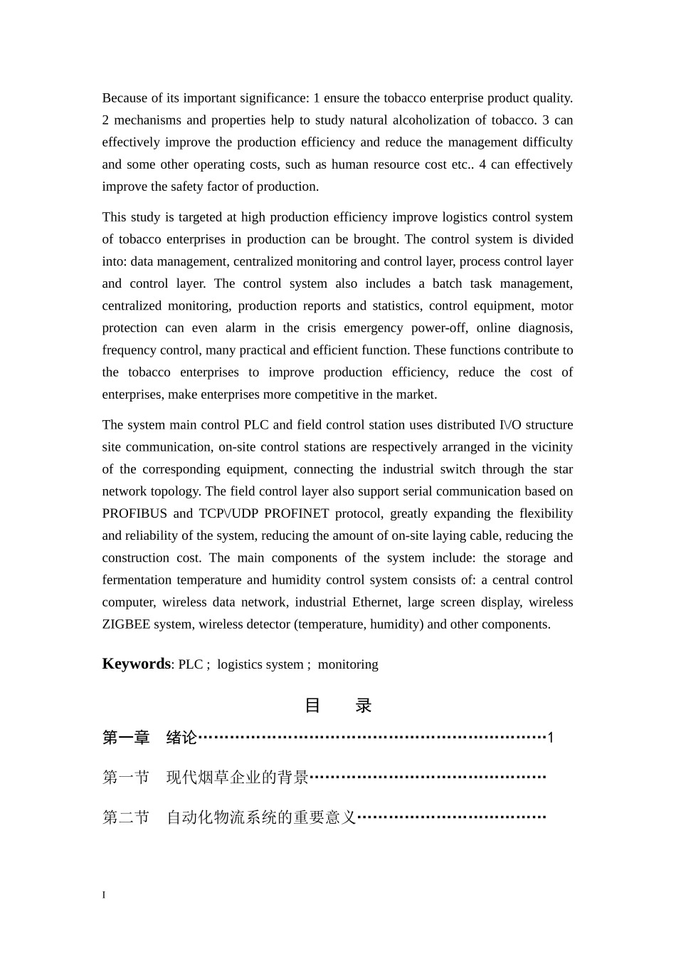 基于PLC的烟草企业自动化物流控制系统_第3页