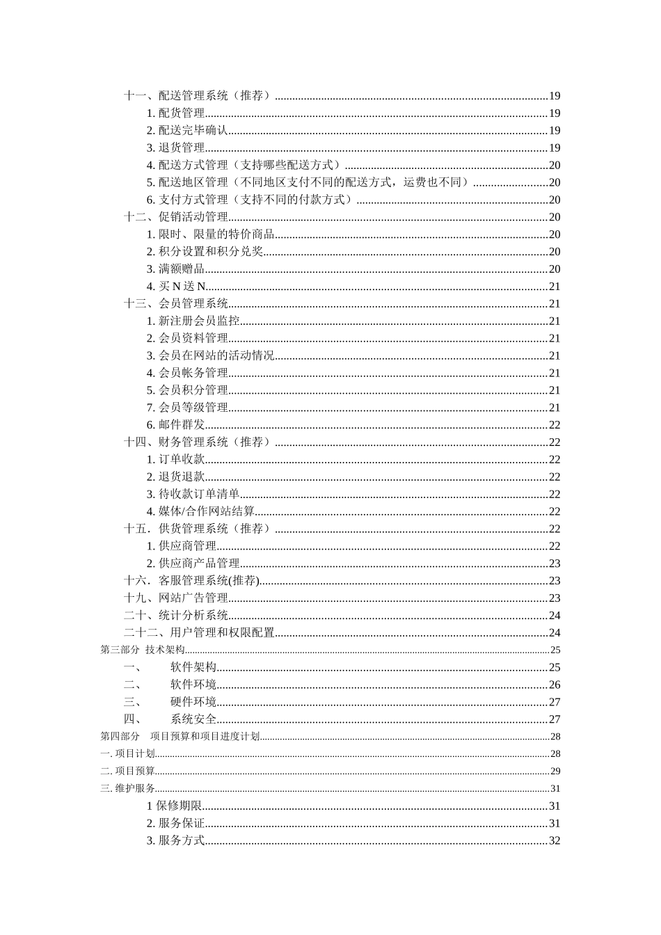 电子商务网站实施方案_第2页