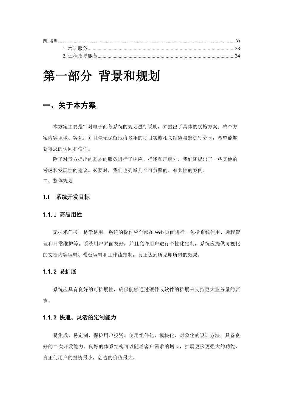 电子商务网站实施方案_第3页