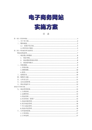 电子商务网站实施方案