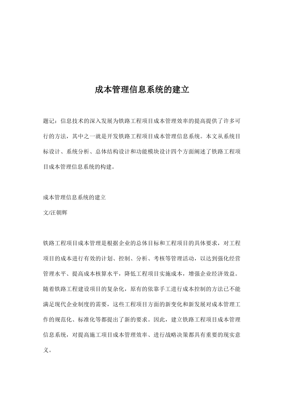 成本管理信息系统的构建_第1页