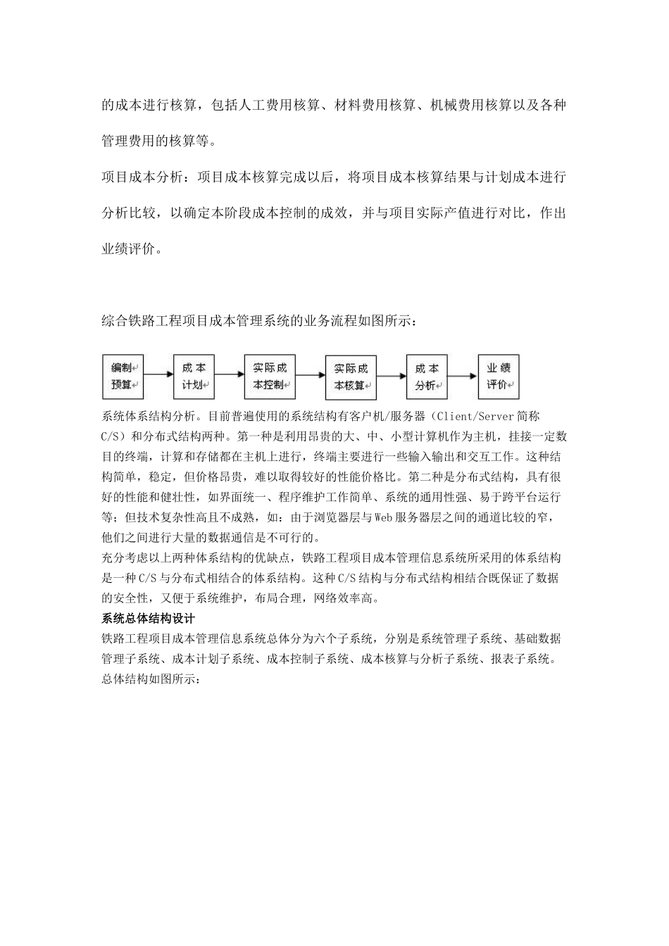 成本管理信息系统的构建_第3页