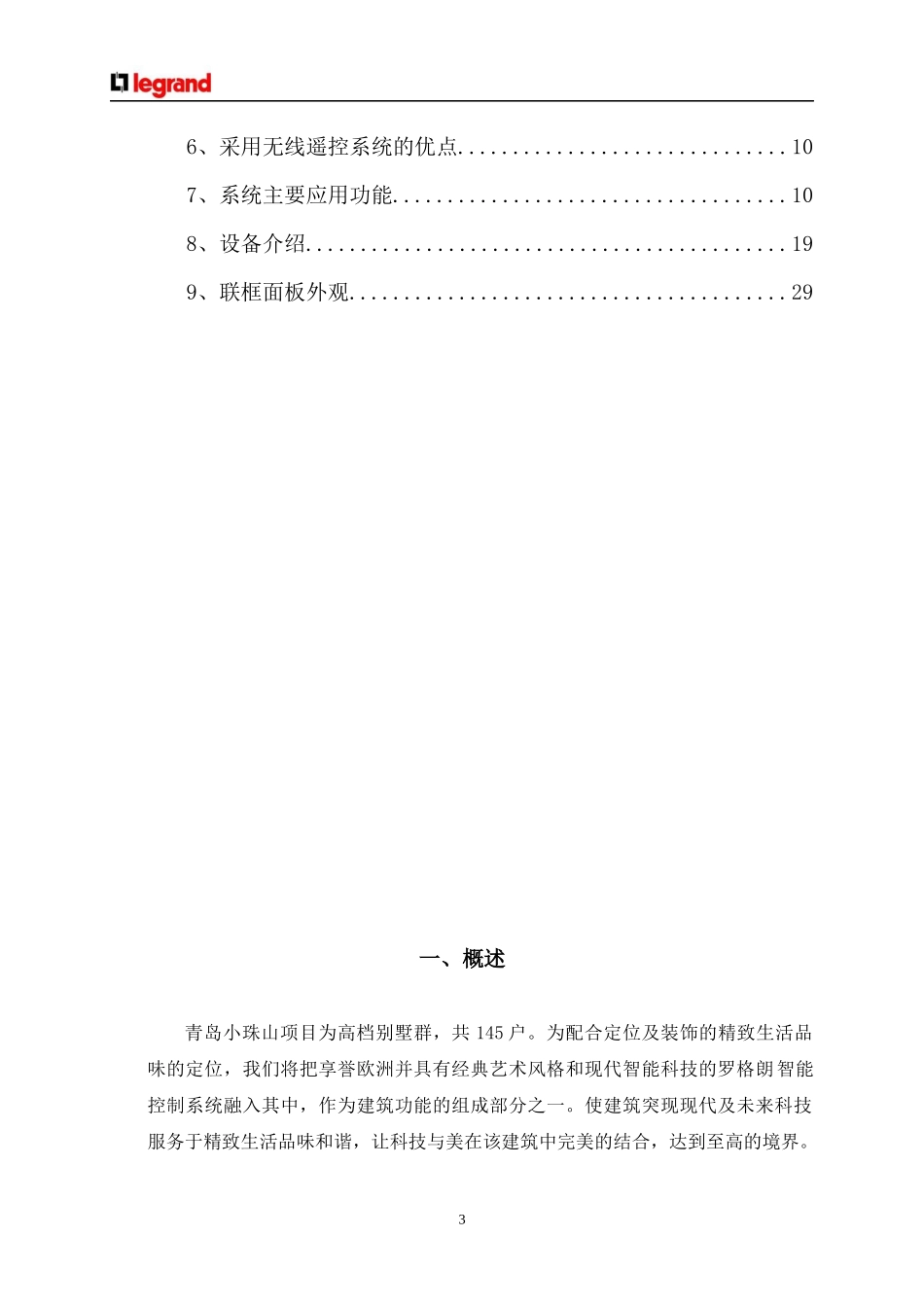 智能家居系统设计方案_第3页