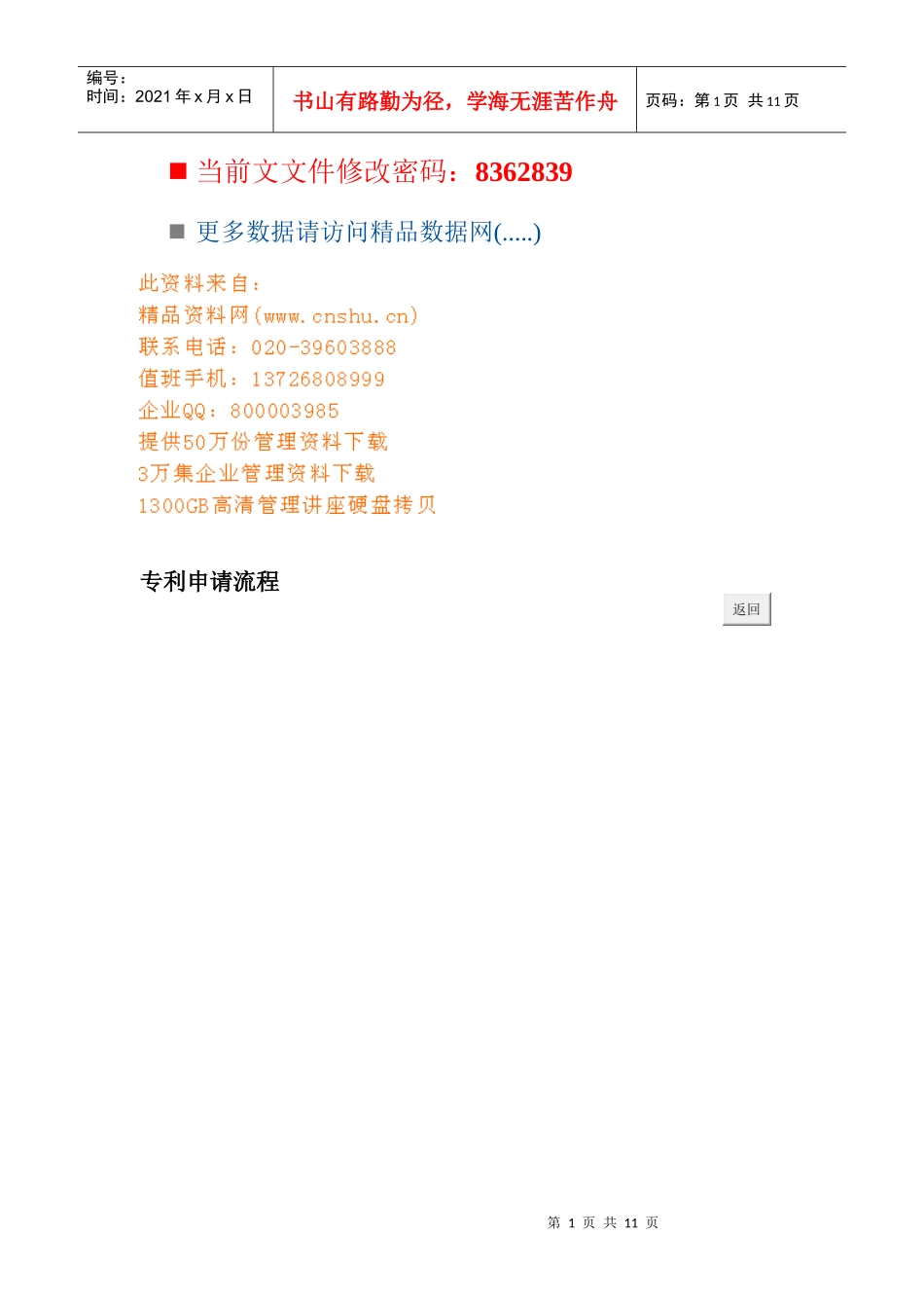 我国专利申请流程分析_第1页