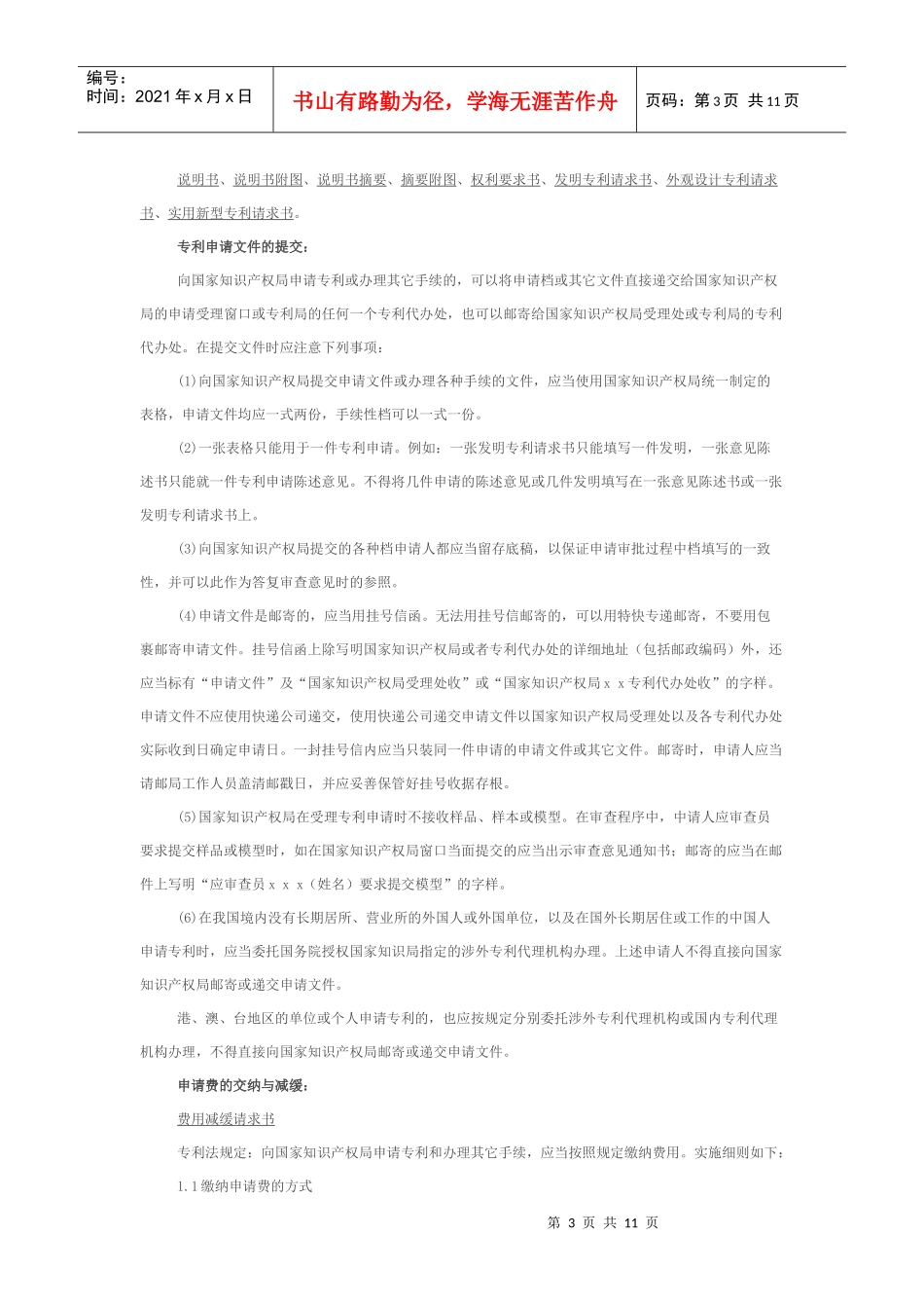 我国专利申请流程分析_第3页