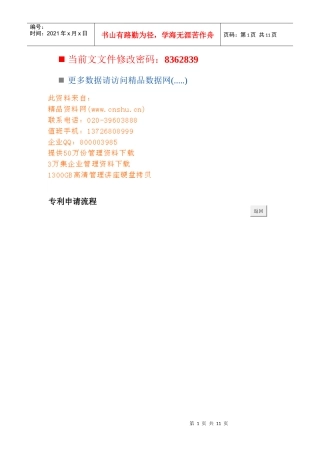 我国专利申请流程分析