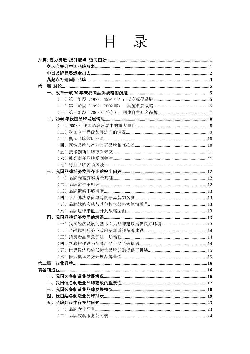 我国品牌发展报告书_第3页