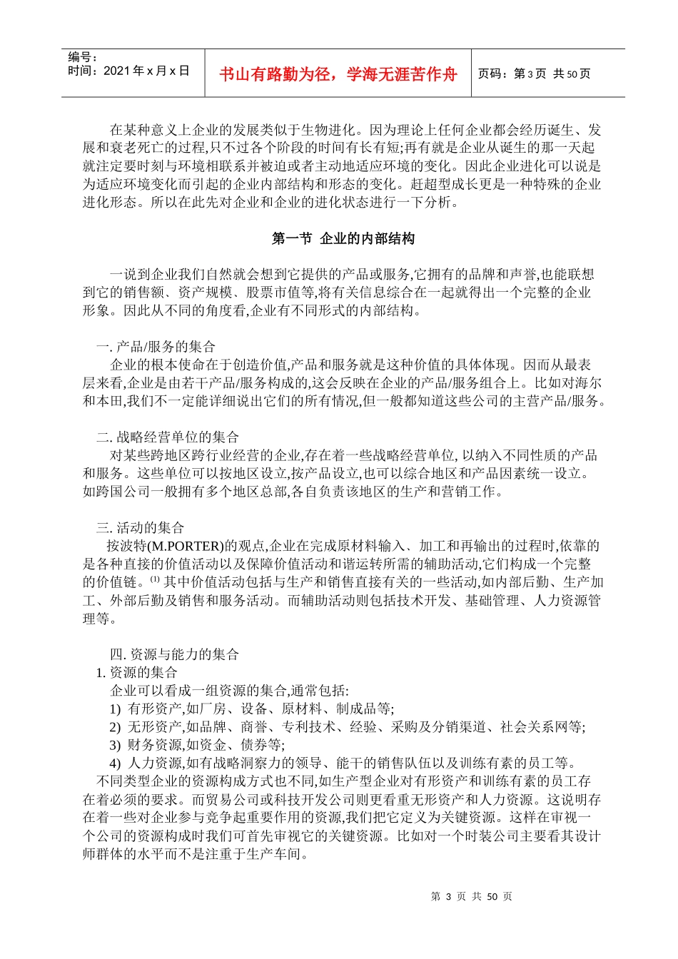 成长性企业战略(1)_第3页