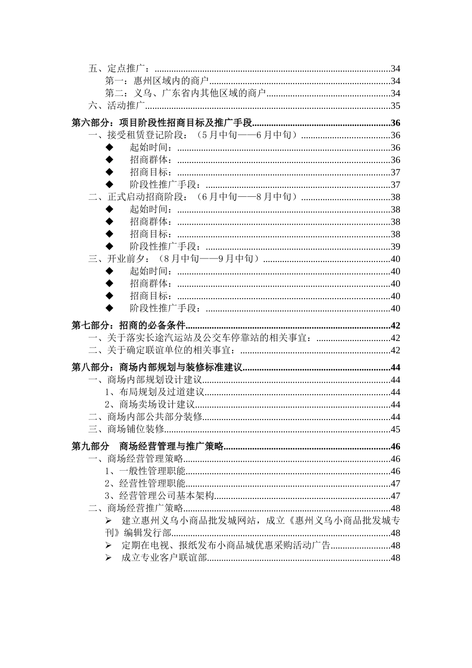 惠州义乌小商品批发城的经营定位与招商报告_第3页