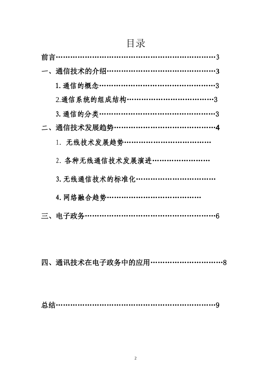通信技术在电子政务方面的应用_第2页