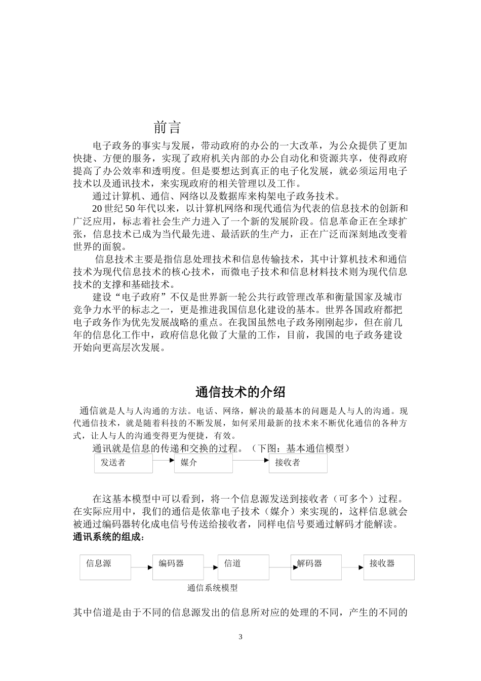 通信技术在电子政务方面的应用_第3页