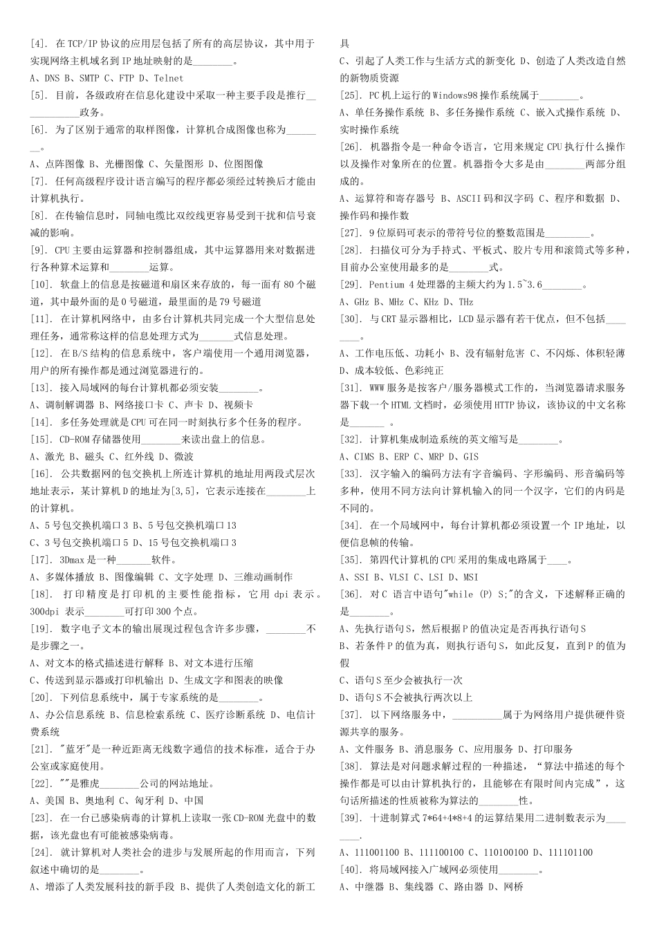 大学计算机信息技术模拟试卷_第3页