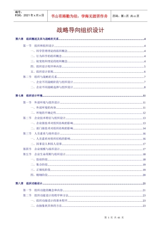 战略性导向组织设计