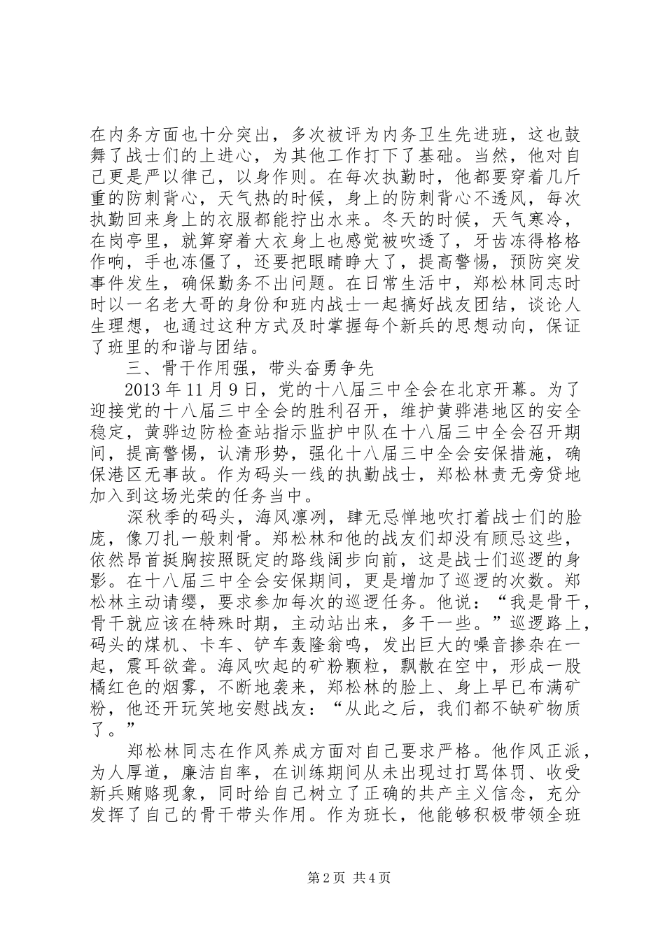 带兵骨干发言_第2页